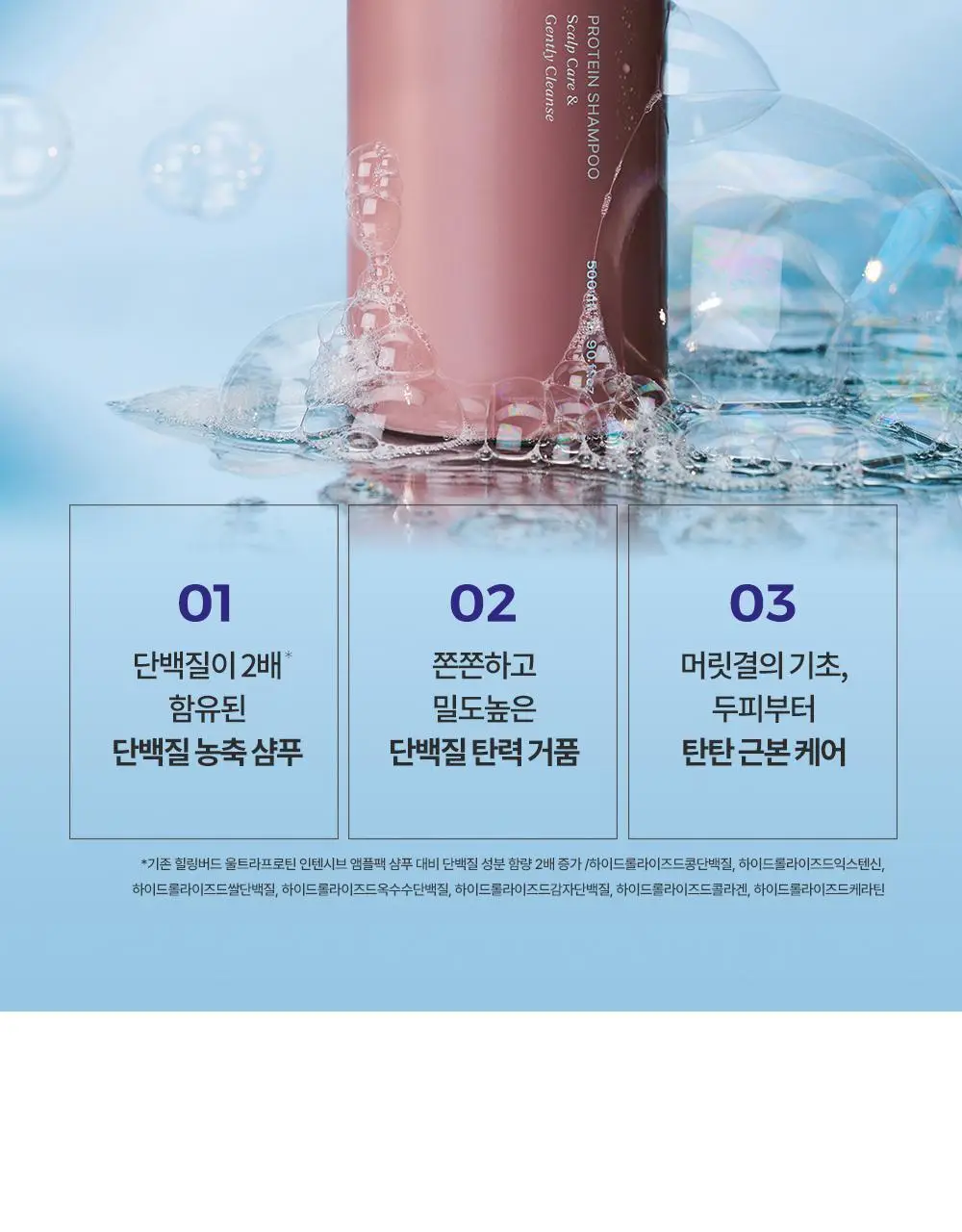 [단백질 2배]힐링버드 리바이브 단백질 샴푸 500ml 상세페이지 2